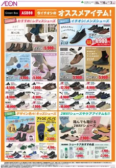名取市でのイオンのカタログ | 現在の掘り出し物とオファー | 2026-10-16T00:00:00.000Z - 2026-11-03T00:00:00.000Z