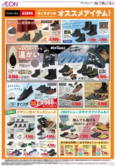酒田市でのイオンのカタログ | すべての人のための魅力的な特別オファー | 2026-10-16T00:00:00.000Z - 2026-11-03T00:00:00.000Z