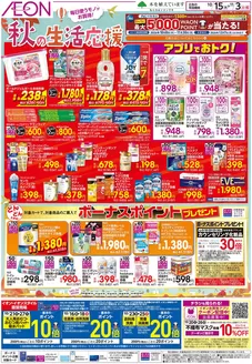 奈良市でのイオンのカタログ | 掘り出し物ハンターのためのオファー | 2026-10-14T00:00:00.000Z - 2026-10-18T00:00:00.000Z