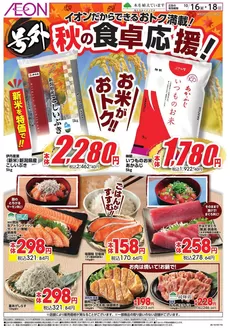 奈良市でのイオンのカタログ | あなたのための私たちの最高のオファー | 2026-10-16T00:00:00.000Z - 2026-10-18T00:00:00.000Z