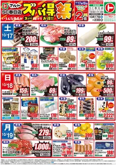 マルトのカタログ | すべてのお客様のための素晴らしいオファー | 2026-10-17T00:00:00.000Z - 2026-10-23T00:00:00.000Z
