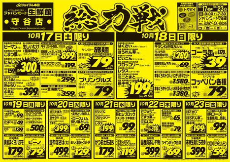 印西市でのジャパンミートのカタログ | ジャパンミート チラシ | 2026-10-17T00:00:00.000Z - 2026-10-23T00:00:00.000Z