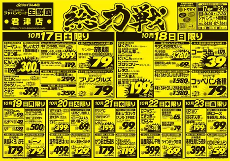 ジャパンミートのカタログ | 選ばれた製品の素晴らしい割引 | 2026-10-17T00:00:00.000Z - 2026-10-23T00:00:00.000Z