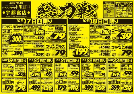 ジャパンミートのカタログ | 現在の掘り出し物とオファー | 2026-10-17T00:00:00.000Z - 2026-10-23T00:00:00.000Z