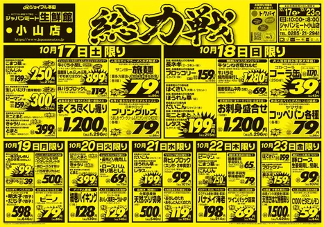 ジャパンミートのカタログ | 掘り出し物ハンターのための素晴らしいオファー | 2026-10-17T00:00:00.000Z - 2026-10-23T00:00:00.000Z