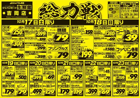 ジャパンミートのカタログ | すべての掘り出し物ハンターのためのトップオファー | 2026-10-17T00:00:00.000Z - 2026-10-23T00:00:00.000Z