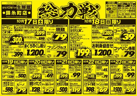 ジャパンミートのカタログ | すべてのお客様のための素晴らしいオファー | 2026-10-17T00:00:00.000Z - 2026-10-23T00:00:00.000Z
