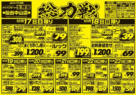 ジャパンミートのカタログ | あなたのための私たちの最高の取引 | 2026-10-17T00:00:00.000Z - 2026-10-23T00:00:00.000Z