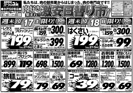 ジャパンミートのカタログ | すべてのお客様のためのトップディール | 2026-10-17T00:00:00.000Z - 2026-10-23T00:00:00.000Z