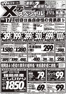 ジャパンミートのカタログ | 現在の特別プロモーション | 2026-10-17T00:00:00.000Z - 2026-10-18T00:00:00.000Z
