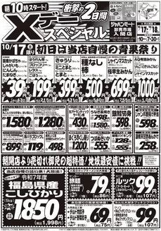 ジャパンミートのカタログ | 排他的な取引と掘り出し物 | 2026-10-17T00:00:00.000Z - 2026-10-18T00:00:00.000Z