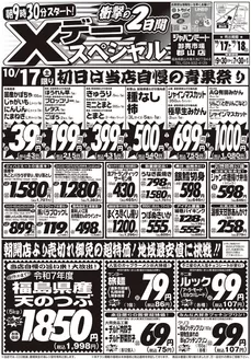 ジャパンミートのカタログ | 倹約家のためのトップオファー | 2026-10-17T00:00:00.000Z - 2026-10-18T00:00:00.000Z