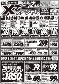 ふじみ野市でのジャパンミートのカタログ | トップディールと割引 | 2026-10-17T00:00:00.000Z - 2026-10-18T00:00:00.000Z