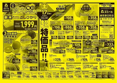 さいたま市でのスーパーみらべるのカタログ | 割引とプロモーション | 2026-10-16T00:00:00.000Z - 2026-10-31T00:00:00.000Z