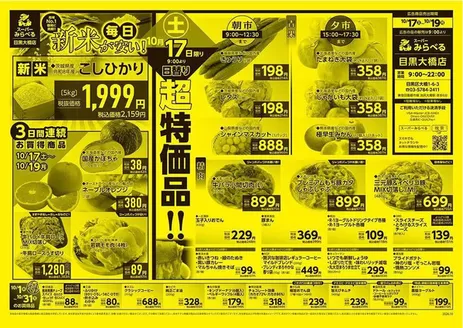 目黒区でのスーパーみらべるのカタログ | 掘り出し物ハンターのための素晴らしいオファー | 2026-10-01T00:00:00.000Z - 2026-10-31T00:00:00.000Z