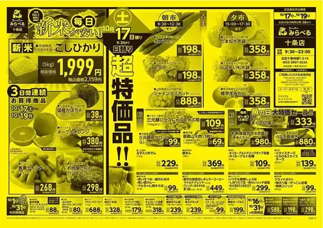 スーパーみらべるのカタログ | すべてのお客様のためのトップディール | 2026-10-16T00:00:00.000Z - 2026-10-31T00:00:00.000Z