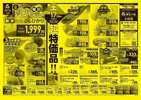 目黒区でのスーパーみらべるのカタログ | 発見するための新しいオファー | 2026-10-16T00:00:00.000Z - 2026-10-31T00:00:00.000Z