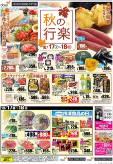 ダイエーのカタログ | 倹約家のためのトップオファー | 2026-10-17T00:00:00.000Z - 2026-10-18T00:00:00.000Z