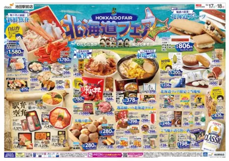 ダイエーのカタログ | すべての人のための魅力的な特別オファー | 2026-10-17T00:00:00.000Z - 2026-10-18T00:00:00.000Z