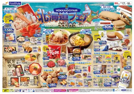 横浜市でのダイエーのカタログ | 豊富なオファーの選択 | 2026-10-17T00:00:00.000Z - 2026-10-18T00:00:00.000Z