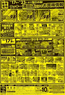 北雄ラッキーのカタログ | Luck261017kiyo | 2026-10-17T00:00:00.000Z - 2026-10-23T00:00:00.000Z