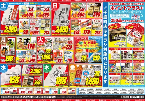 食鮮館タイヨーのカタログ | あなたのための私たちの最高のオファー | 2026-10-17T00:00:00.000Z - 2026-10-23T00:00:00.000Z