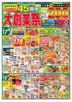 スターのカタログ | すべてのお客様のためのトップディール | 2026-10-16T00:00:00.000Z - 2026-10-19T00:00:00.000Z