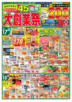 スターのカタログ | 掘り出し物ハンターのための素晴らしいオファー | 2026-10-16T00:00:00.000Z - 2026-10-19T00:00:00.000Z