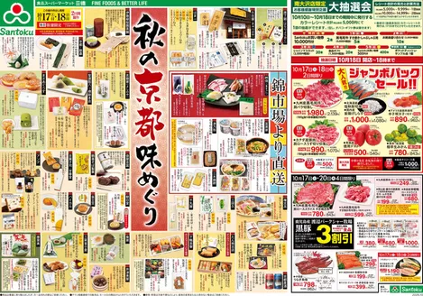 三徳のカタログ | 掘り出し物ハンターのための素晴らしいオファー | 2026-10-16T00:00:00.000Z - 2026-10-20T00:00:00.000Z