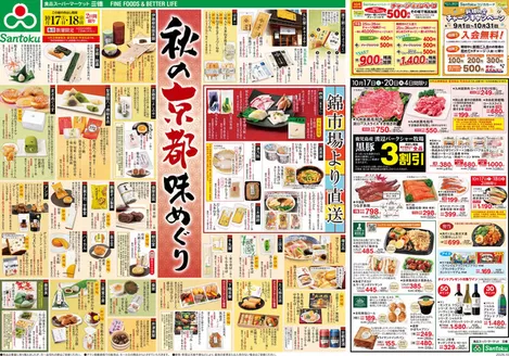 三徳のカタログ | トップディールと割引 | 2026-10-16T00:00:00.000Z - 2026-10-20T00:00:00.000Z