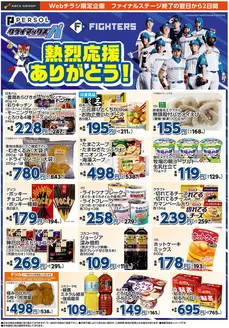 ラルズのカタログ | 1017-1018 熱烈応援ありがとう | 2026-10-16T00:00:00.000Z - 2026-10-18T00:00:00.000Z