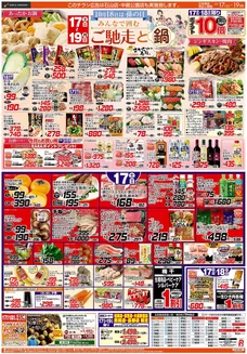 ラルズのカタログ | 1017-19 ご馳走と鍋みんなの朝食 | 2026-10-16T00:00:00.000Z - 2026-10-19T00:00:00.000Z