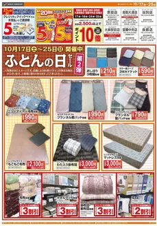 ラルズのカタログ | 1017-1025 Webふとんの日 | 2026-10-16T00:00:00.000Z - 2026-10-25T00:00:00.000Z