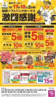 ゆめマートのカタログ | 激闘感謝セール | 2026-10-16T00:00:00.000Z - 2026-10-18T00:00:00.000Z