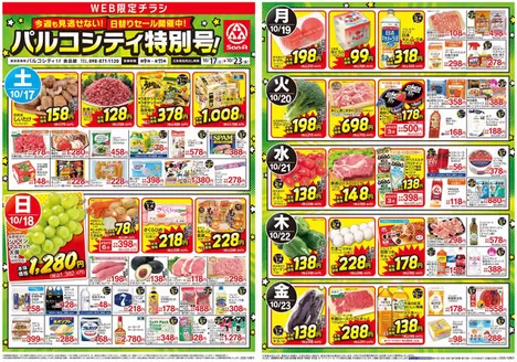 サンエーのカタログ | 排他的な取引と掘り出し物 | 2026-10-16T00:00:00.000Z - 2026-10-23T00:00:00.000Z