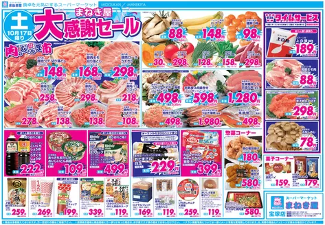三杉屋のカタログ | 掘り出し物ハンターのためのオファー | 2026-10-17T00:00:00.000Z - 2026-10-17T00:00:00.000Z