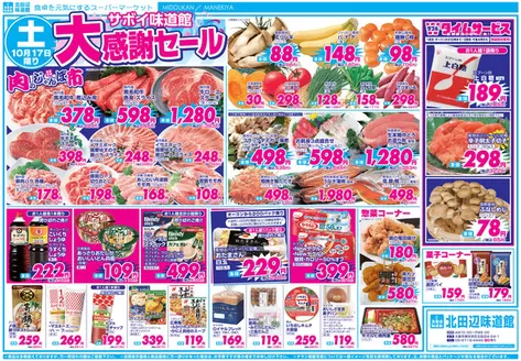 三杉屋のカタログ | 倹約家のためのトップオファー | 2026-10-17T00:00:00.000Z - 2026-10-17T00:00:00.000Z