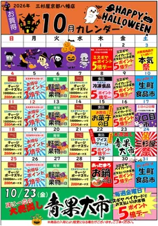 三杉屋のカタログ | 掘り出し物ハンターのための素晴らしいオファー | 2026-10-01T00:00:00.000Z - 2026-10-31T00:00:00.000Z