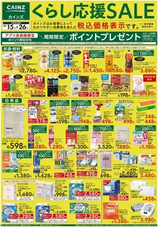 大里郡でのカインズホームのカタログ | くらし応援SALE 1015号 | 2026-10-14T00:00:00.000Z - 2026-10-26T00:00:00.000Z