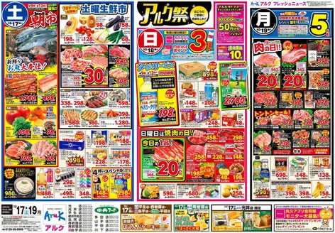 中央フードのカタログ | 中央フード チラシ | 2026-10-17T00:00:00.000Z - 2026-10-19T00:00:00.000Z