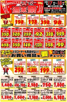 ニシムタのカタログ | すべてのお客様のためのトップディール | 2026-10-17T00:00:00.000Z - 2026-10-18T00:00:00.000Z