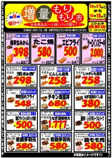 ニシムタのカタログ | 排他的な掘り出し物 | 2026-10-17T00:00:00.000Z - 2026-10-18T00:00:00.000Z