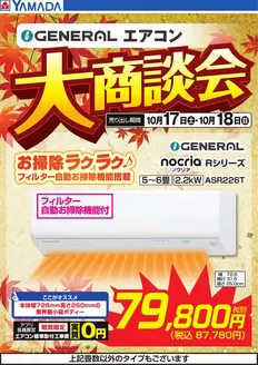 佐久市でのヤマダ電機のカタログ | 今すぐ私たちの取引で節約 | 2026-10-16T00:00:00.000Z - 2026-10-18T00:00:00.000Z