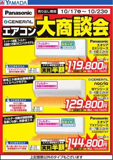 江東区でのヤマダ電機のカタログ | あなたのための特別オファー | 2026-10-16T00:00:00.000Z - 2026-10-23T00:00:00.000Z