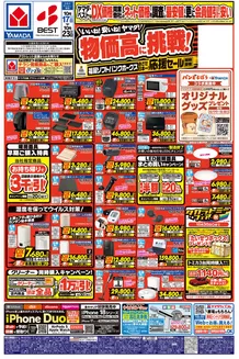 宇土市でのヤマダ電機のカタログ | 掘り出し物ハンターのための素晴らしいオファー | 2026-10-16T00:00:00.000Z - 2026-10-23T00:00:00.000Z