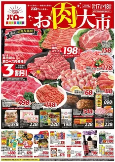 バローのカタログ | 排他的な掘り出し物 | 2026-10-17T00:00:00.000Z - 2026-10-18T00:00:00.000Z
