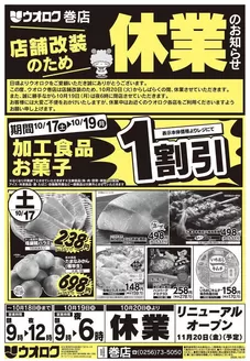 ウオロクのカタログ | すべての人のための魅力的な特別オファー | 2026-10-17T00:00:00.000Z - 2026-11-30T00:00:00.000Z
