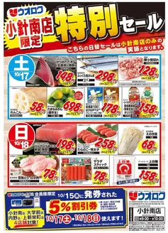ウオロクのカタログ | 倹約家のためのトップオファー | 2026-10-17T00:00:00.000Z - 2026-10-18T00:00:00.000Z