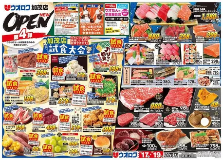 ウオロクのカタログ | 私たちのお客様のための排他的な取引 | 2026-10-17T00:00:00.000Z - 2026-10-19T00:00:00.000Z