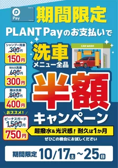 本宮市でのスーパーセンタープラントのカタログ | 掘り出し物ハンターのためのオファー | 2026-10-16T00:00:00.000Z - 2026-10-25T00:00:00.000Z
